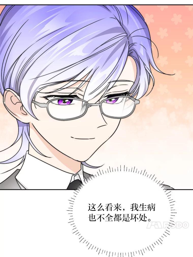 《作为执着侍从活下去》58.尾随罗贝尔 第115页