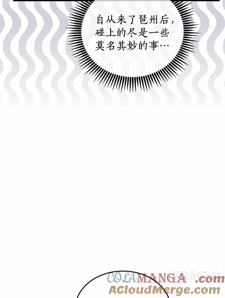 《来自明天的你》60.故地重游 第67页