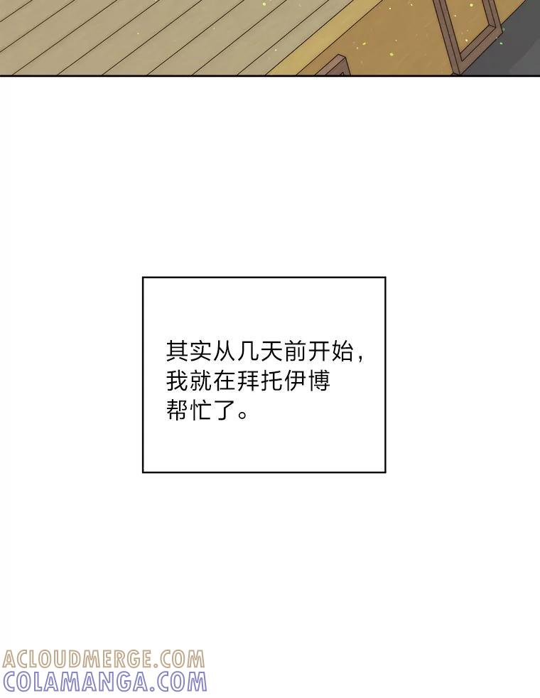 《作为执着侍从活下去》58.尾随罗贝尔 第101页