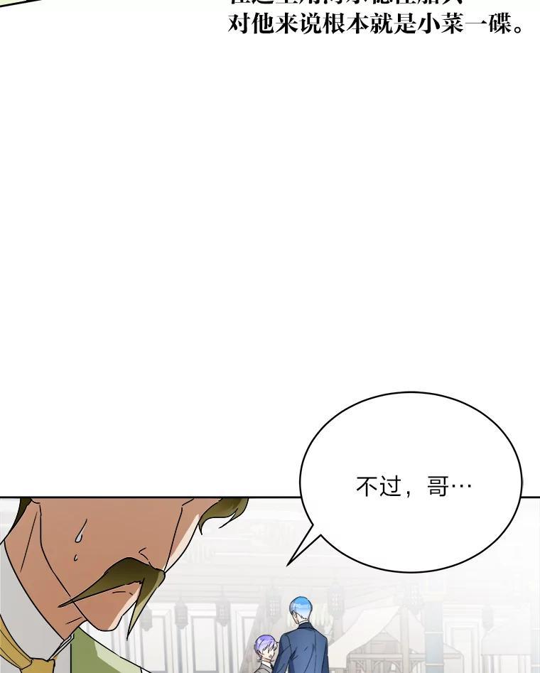 《作为执着侍从活下去》58.尾随罗贝尔 第82页