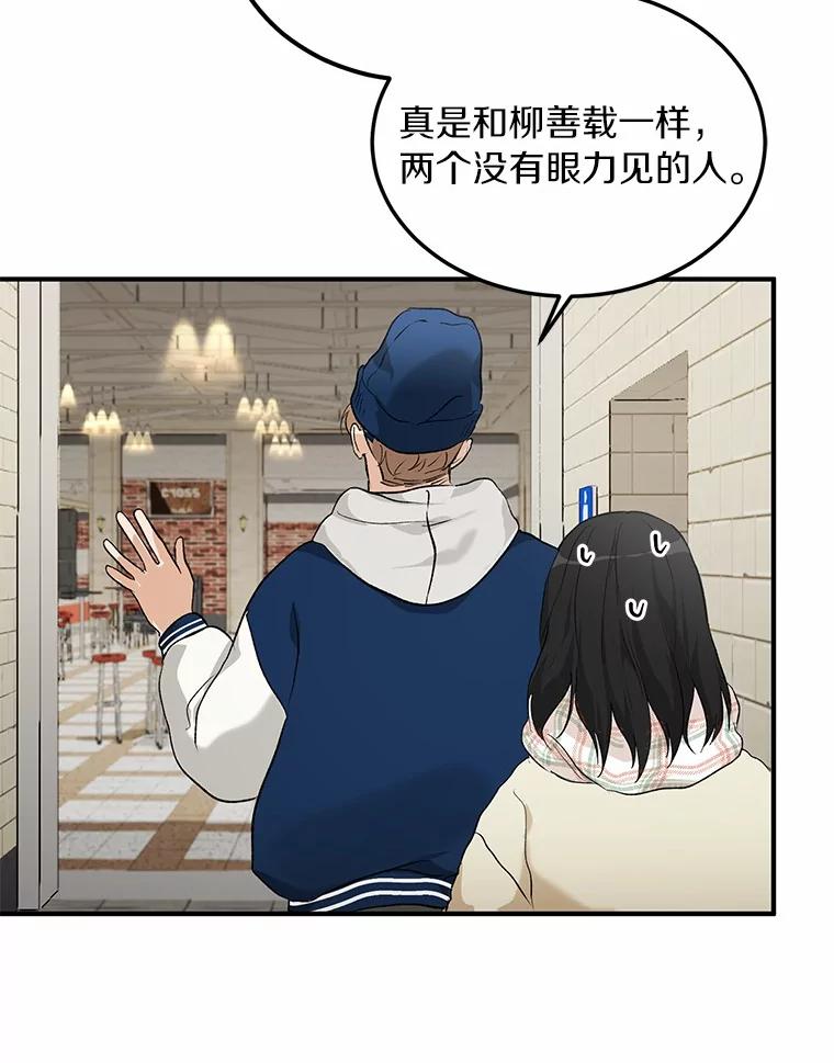 《来自明天的你》60.故地重游 第33页