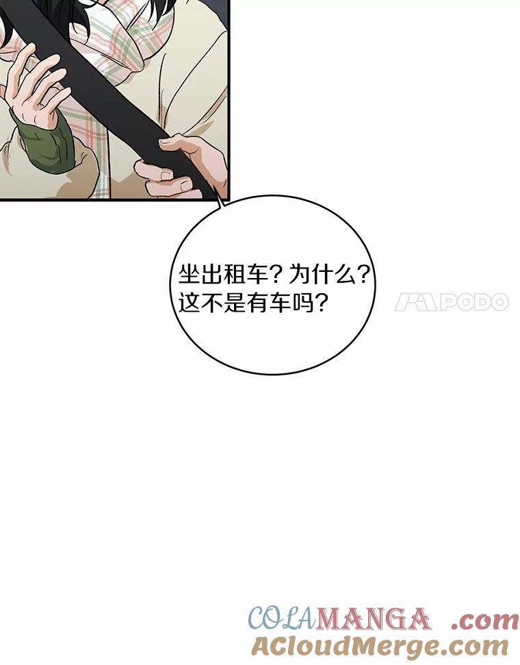《来自明天的你》60.故地重游 第61页