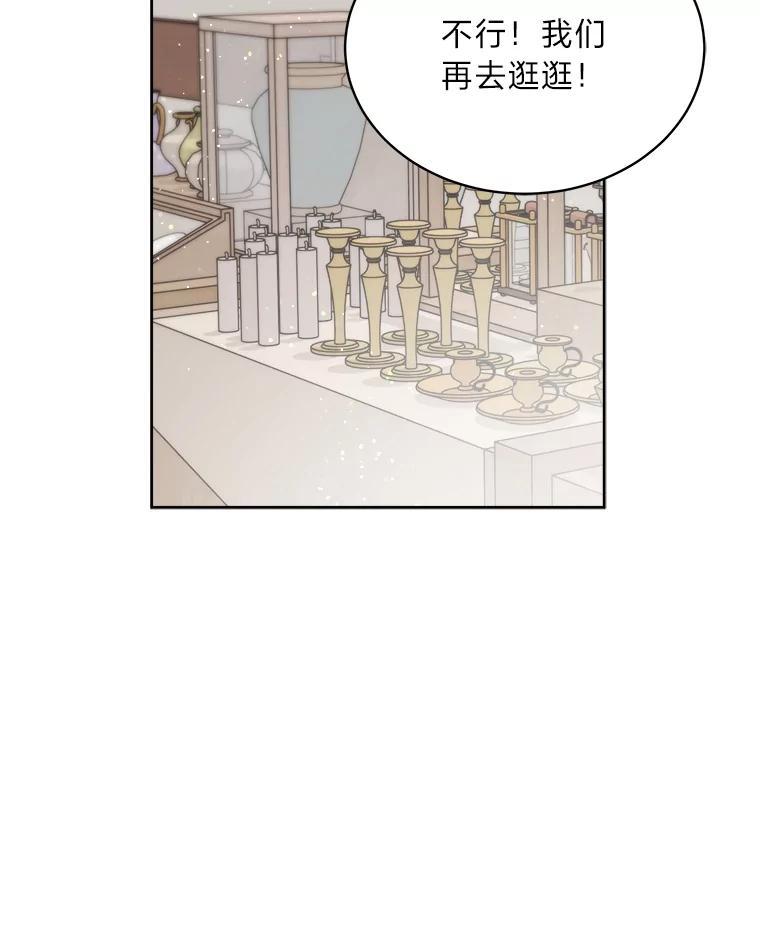 《作为执着侍从活下去》58.尾随罗贝尔 第39页