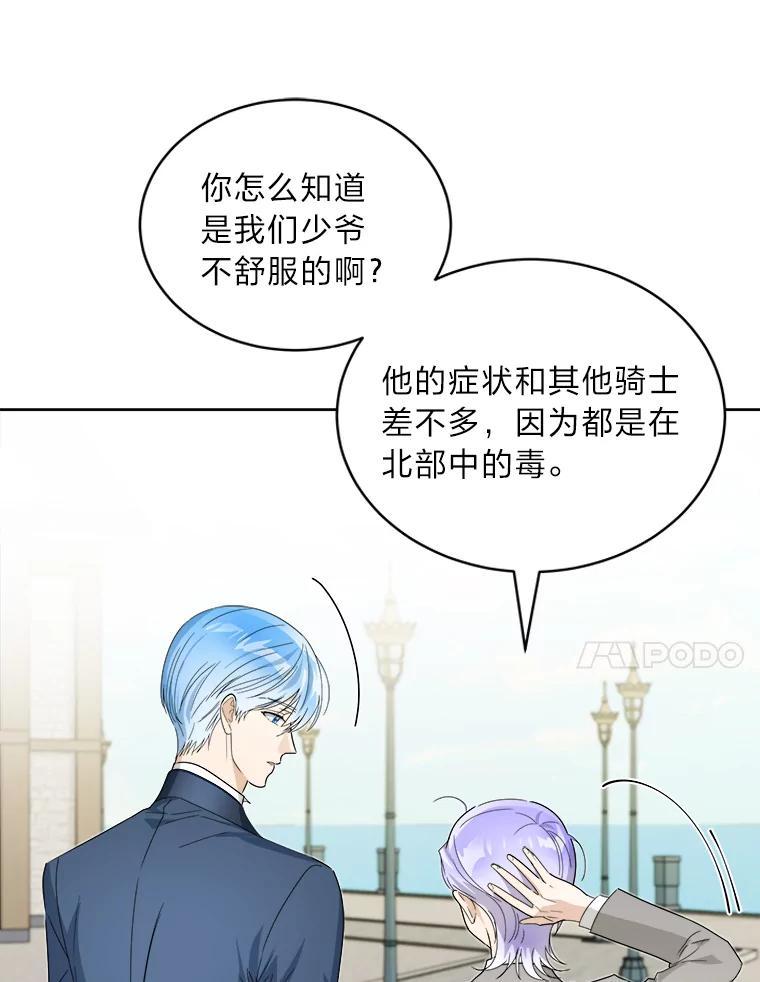 《作为执着侍从活下去》58.尾随罗贝尔 第20页
