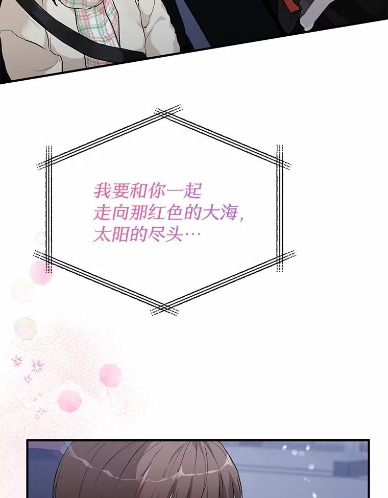 《来自明天的你》60.故地重游 第92页