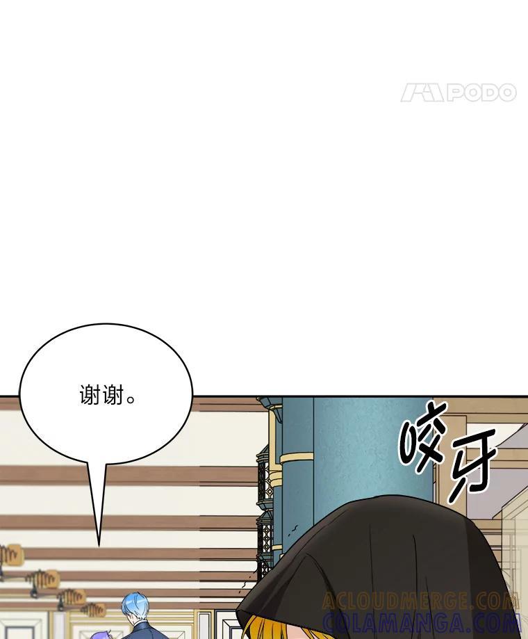 《作为执着侍从活下去》58.尾随罗贝尔 第69页