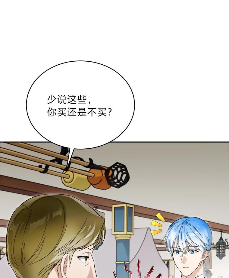 《作为执着侍从活下去》58.尾随罗贝尔 第36页