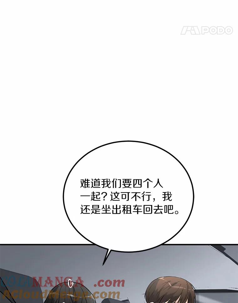 《来自明天的你》60.故地重游 第58页