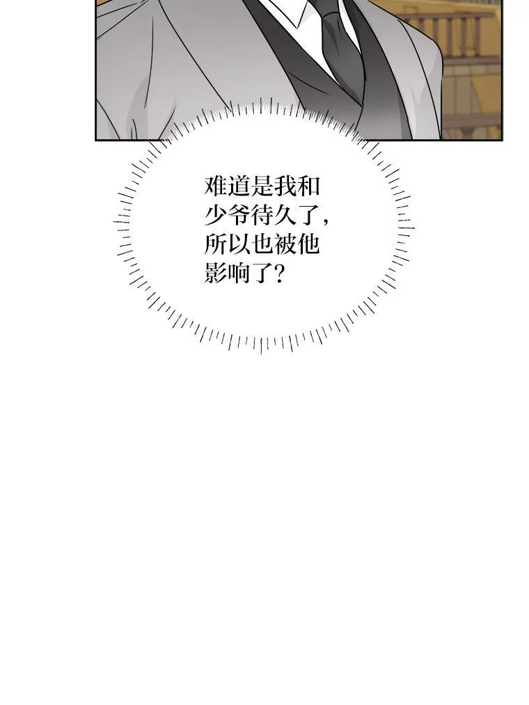 《作为执着侍从活下去》58.尾随罗贝尔 第114页