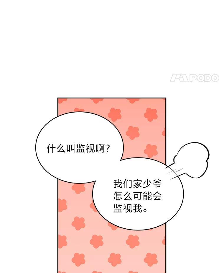 《作为执着侍从活下去》58.尾随罗贝尔 第55页