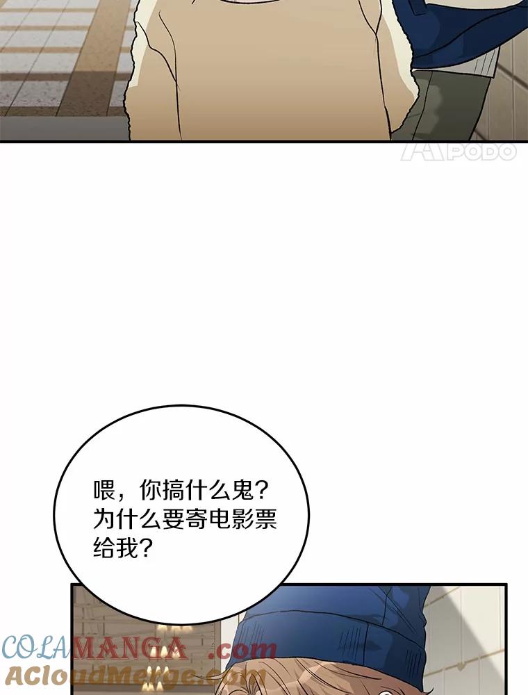 《来自明天的你》60.故地重游 第4页