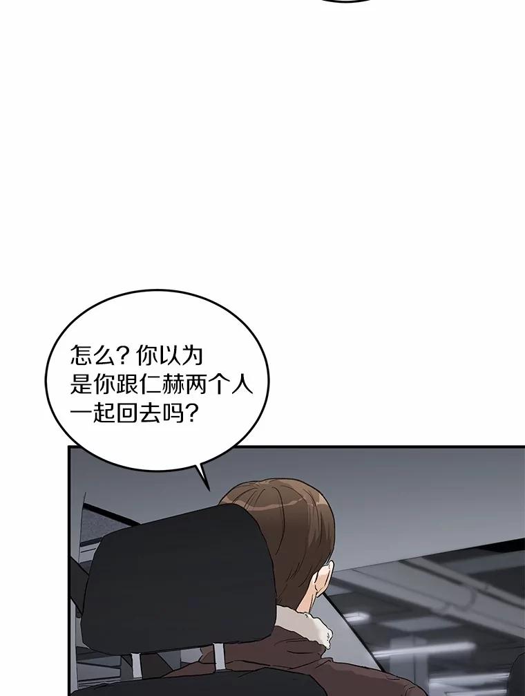 《来自明天的你》60.故地重游 第63页
