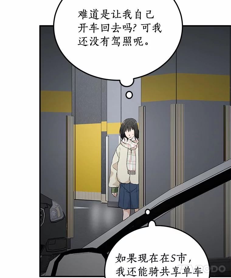 《来自明天的你》60.故地重游 第41页