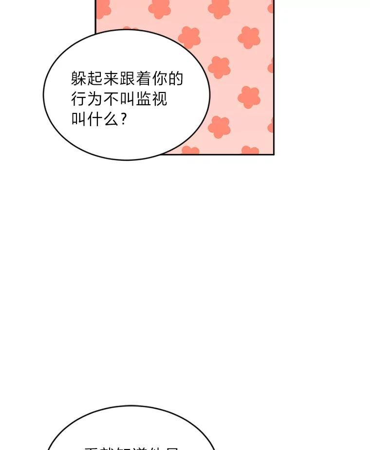 《作为执着侍从活下去》58.尾随罗贝尔 第56页