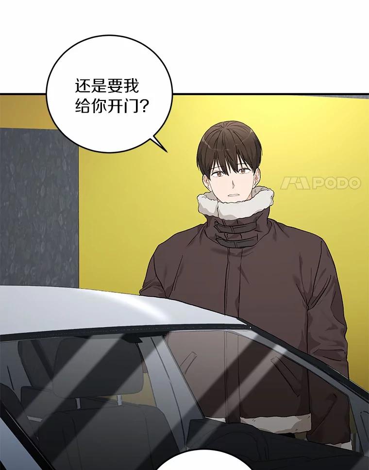 《来自明天的你》60.故地重游 第51页