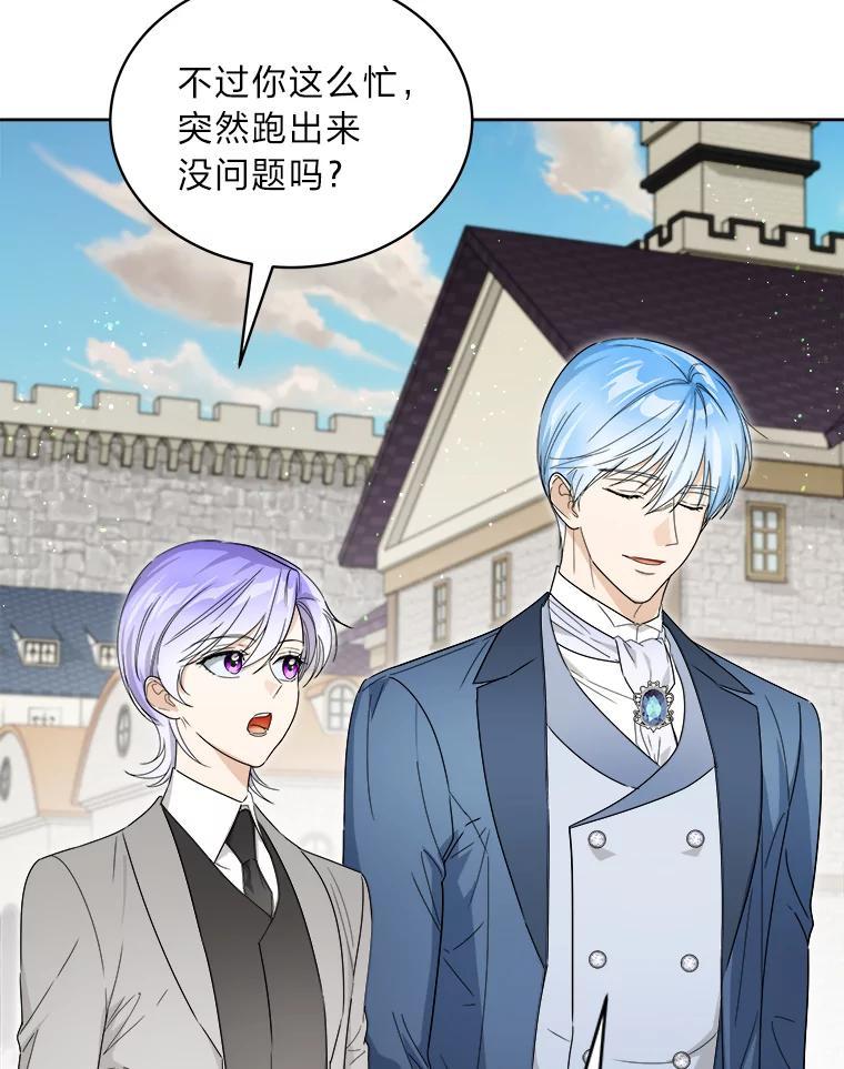 《作为执着侍从活下去》58.尾随罗贝尔 第16页