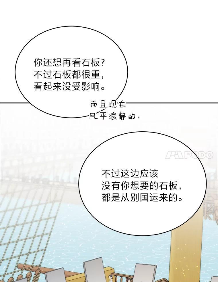 《作为执着侍从活下去》58.尾随罗贝尔 第99页