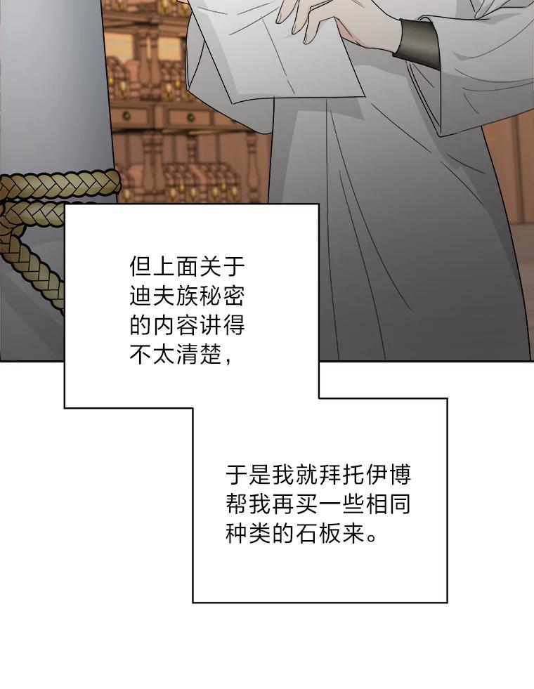 《作为执着侍从活下去》58.尾随罗贝尔 第104页