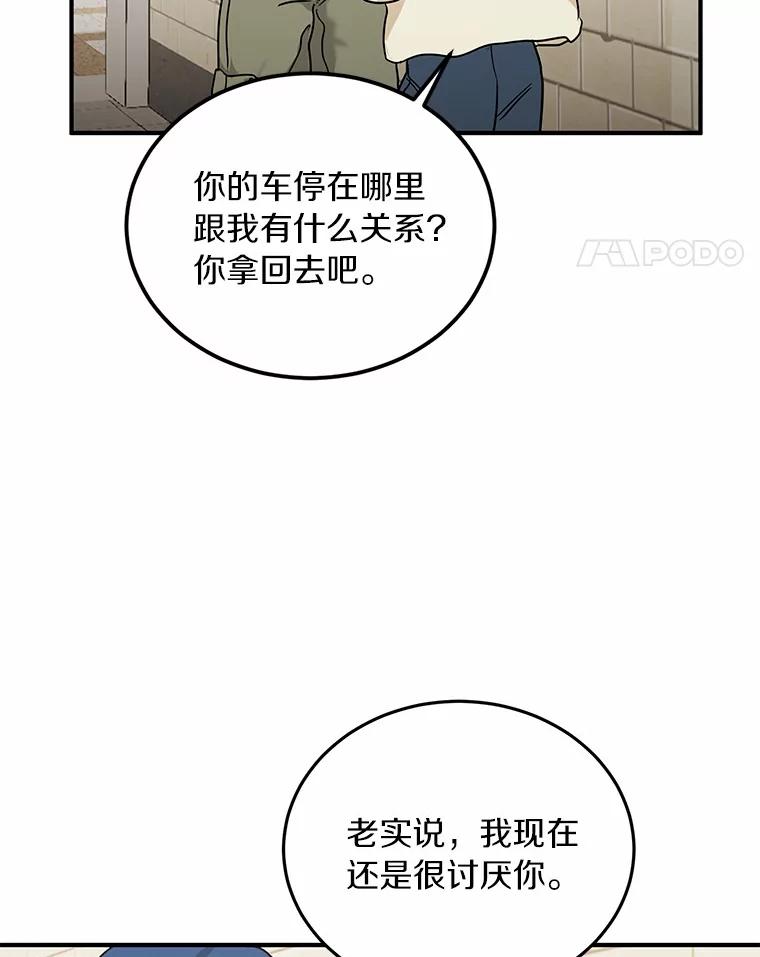 《来自明天的你》60.故地重游 第17页