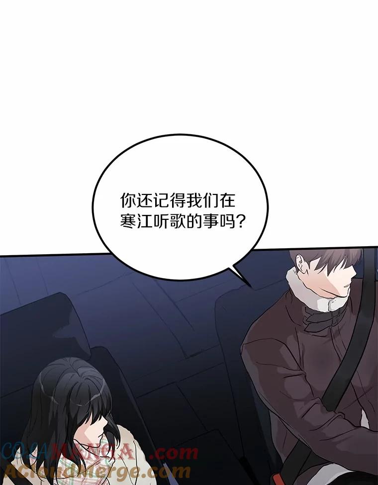 《来自明天的你》60.故地重游 第91页