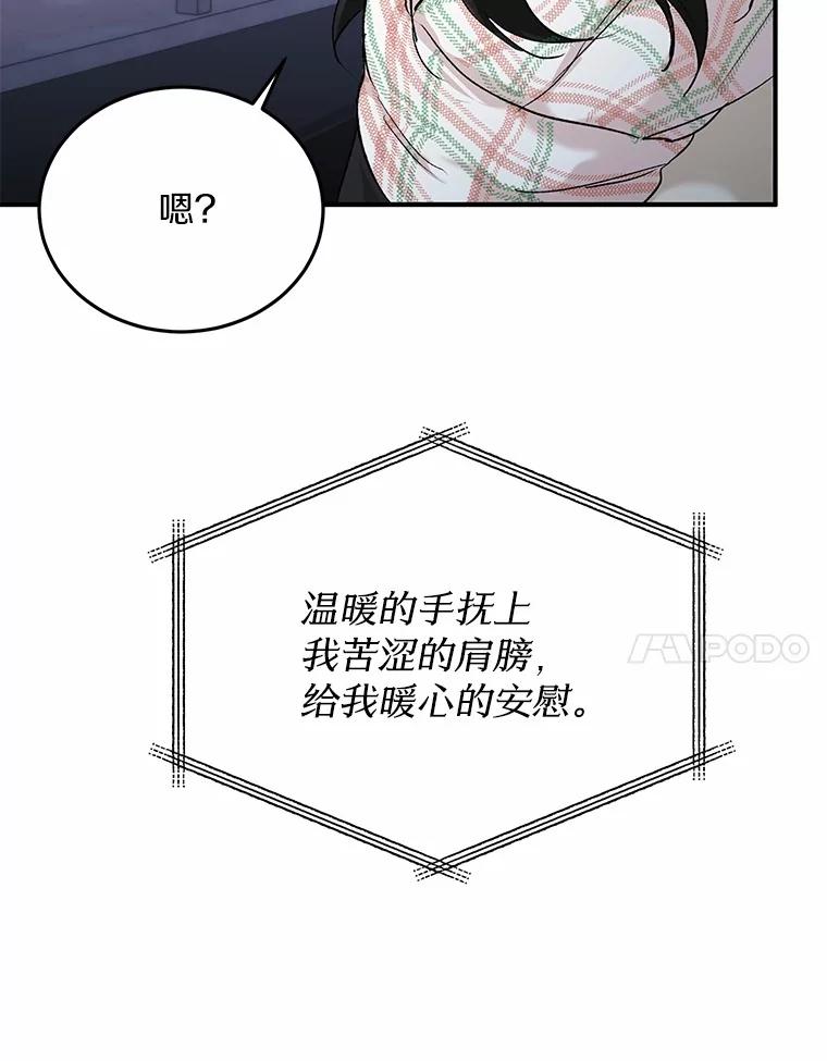 《来自明天的你》60.故地重游 第90页