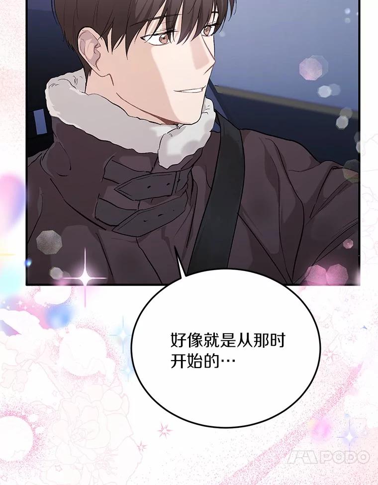 《来自明天的你》60.故地重游 第93页