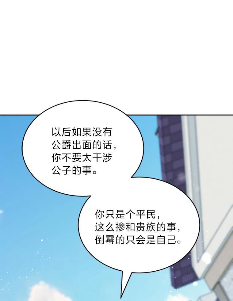 《作为执着侍从活下去》58.尾随罗贝尔 第23页