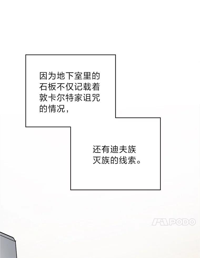 《作为执着侍从活下去》58.尾随罗贝尔 第102页