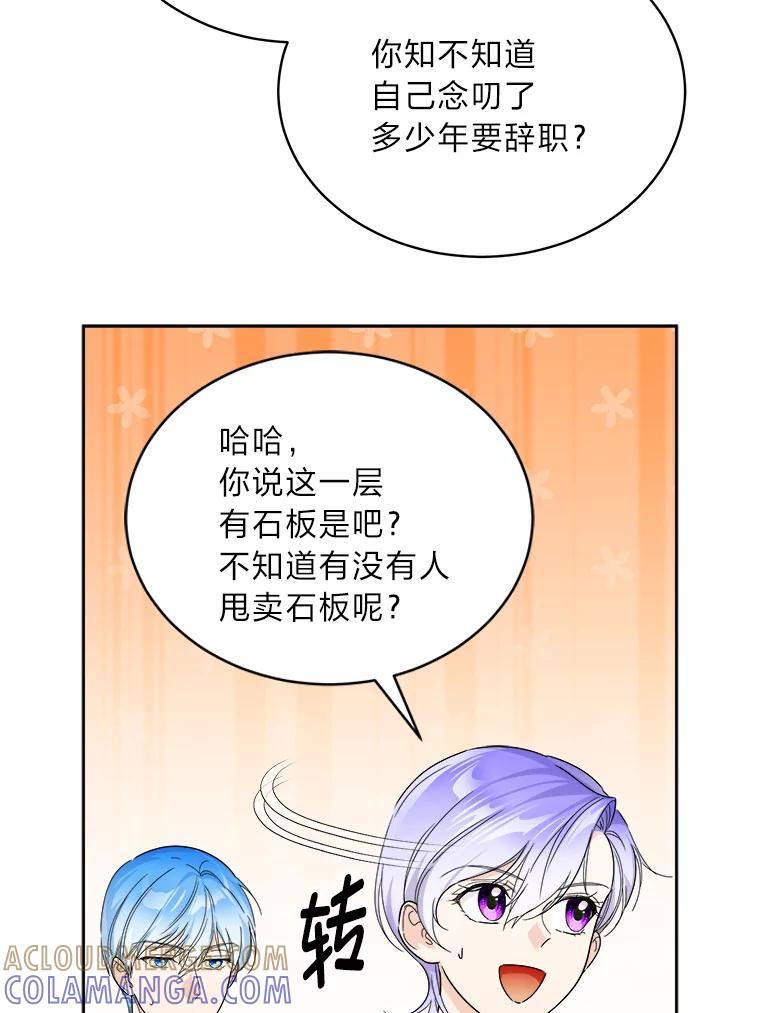 《作为执着侍从活下去》58.尾随罗贝尔 第97页