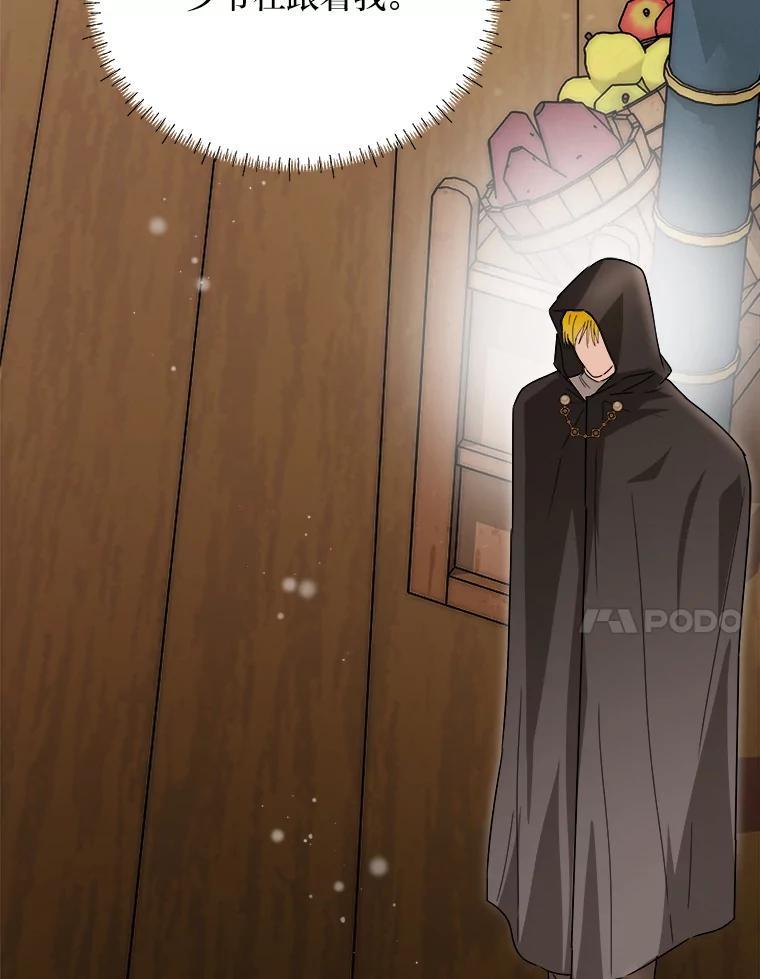 《作为执着侍从活下去》58.尾随罗贝尔 第48页