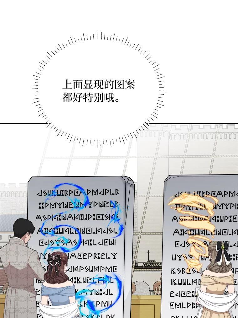 《作为执着侍从活下去》58.尾随罗贝尔 第111页