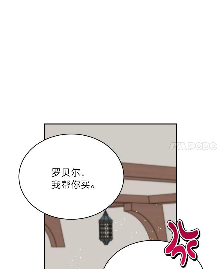 《作为执着侍从活下去》58.尾随罗贝尔 第38页