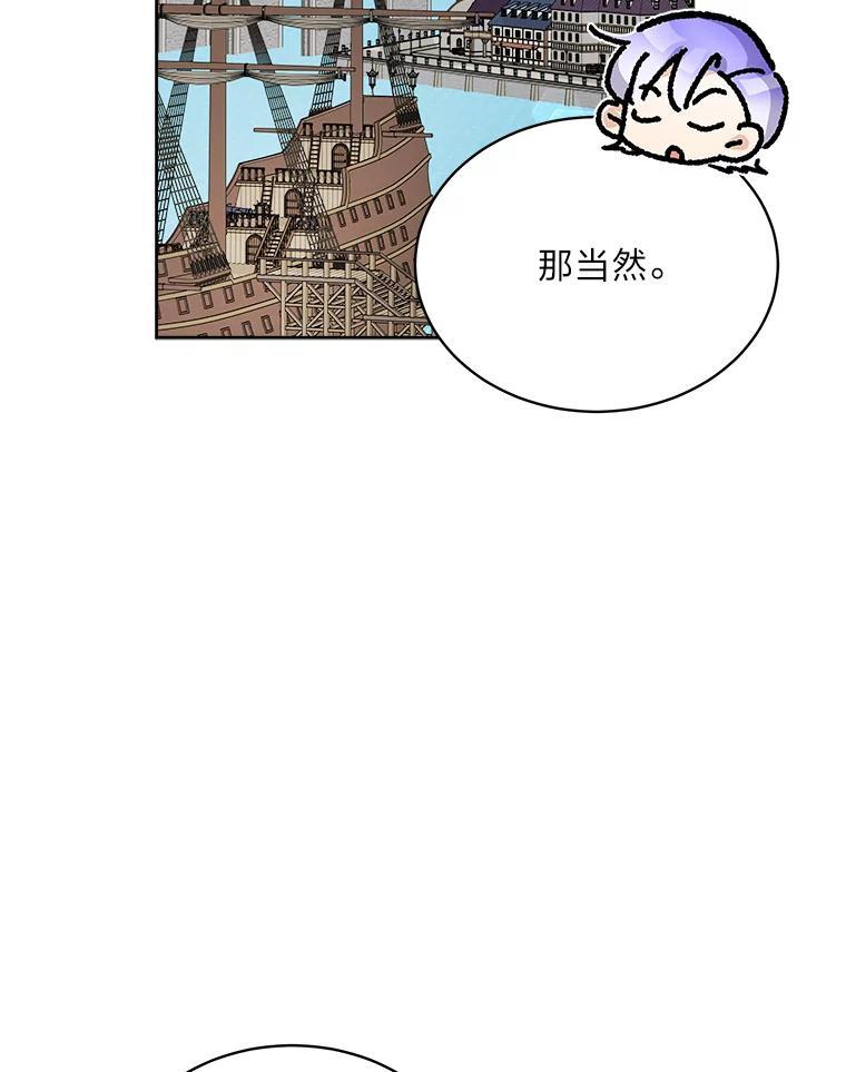 《作为执着侍从活下去》58.尾随罗贝尔 第15页