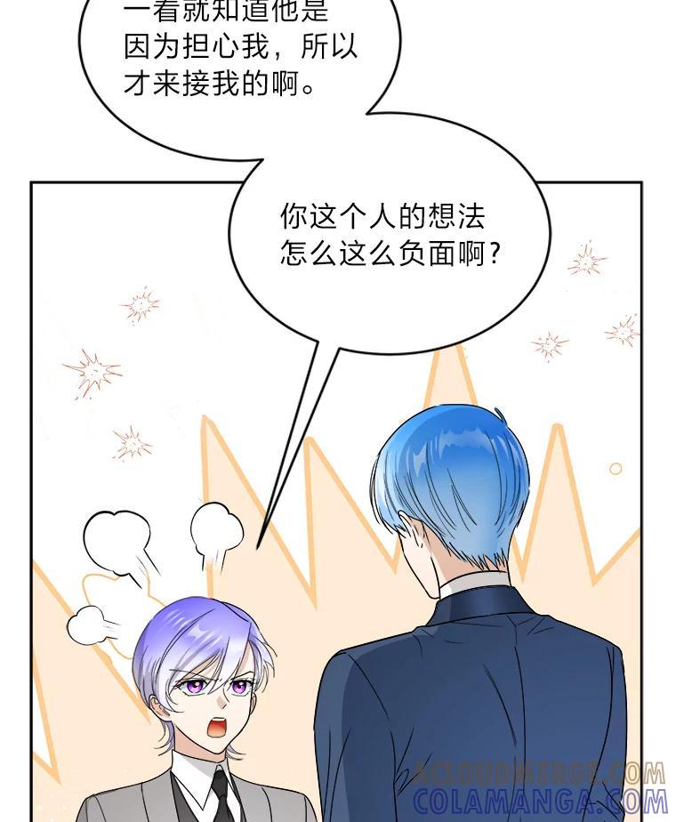 《作为执着侍从活下去》58.尾随罗贝尔 第57页
