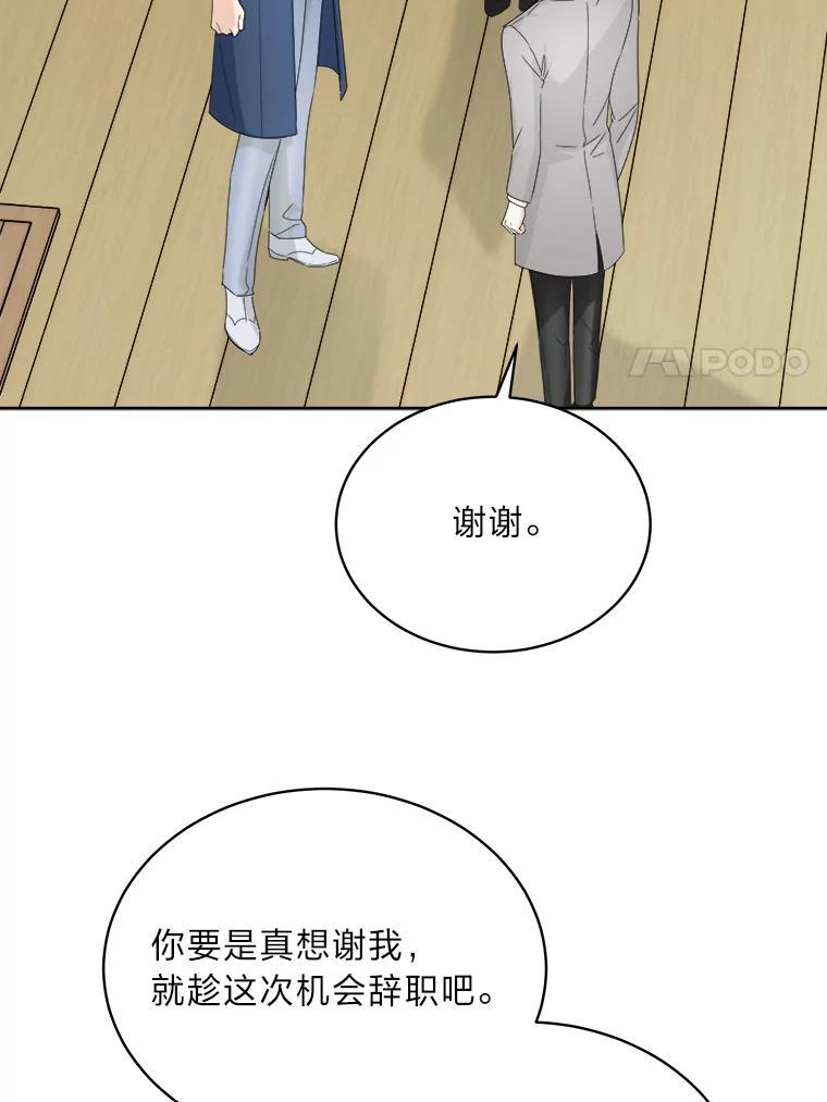 《作为执着侍从活下去》58.尾随罗贝尔 第96页