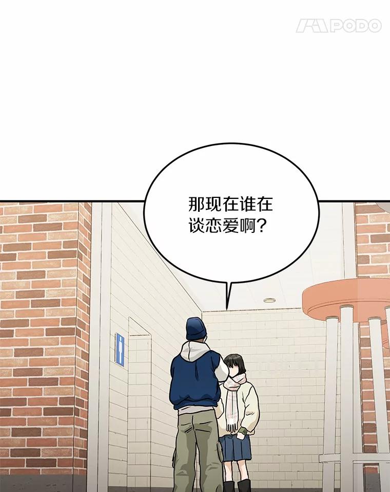 《来自明天的你》60.故地重游 第24页