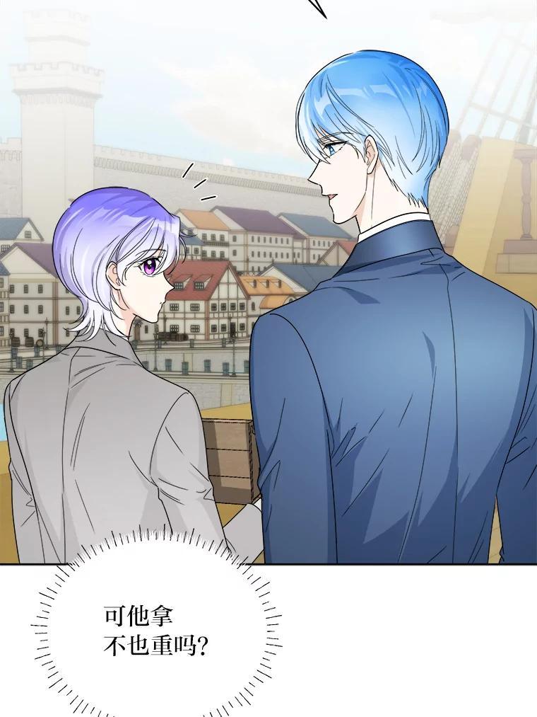 《作为执着侍从活下去》58.尾随罗贝尔 第92页