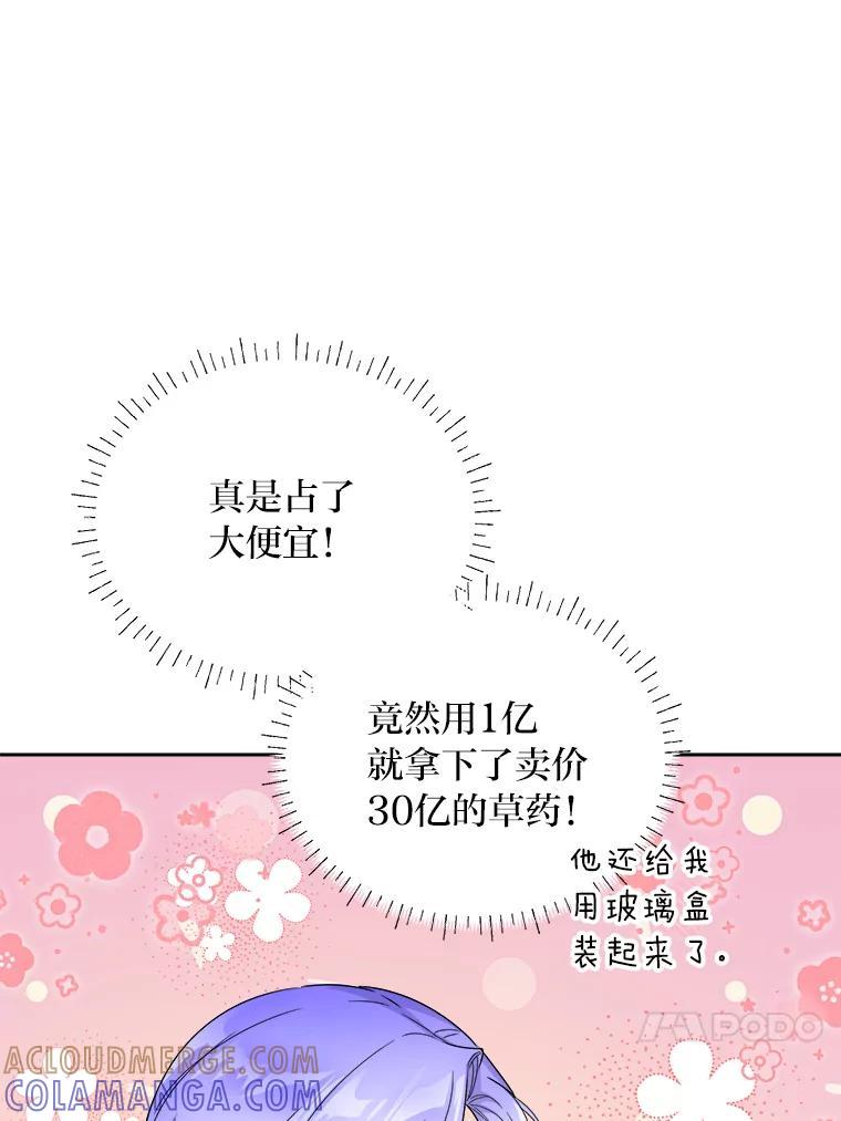 《作为执着侍从活下去》58.尾随罗贝尔 第89页