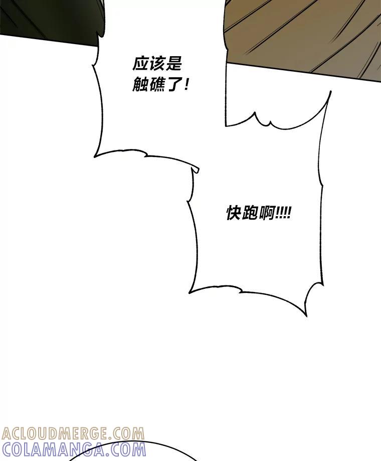 《作为执着侍从活下去》58.尾随罗贝尔 第73页