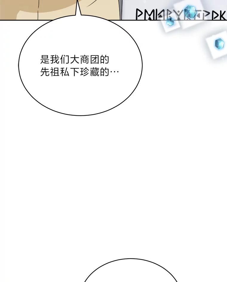 《作为执着侍从活下去》58.尾随罗贝尔 第134页