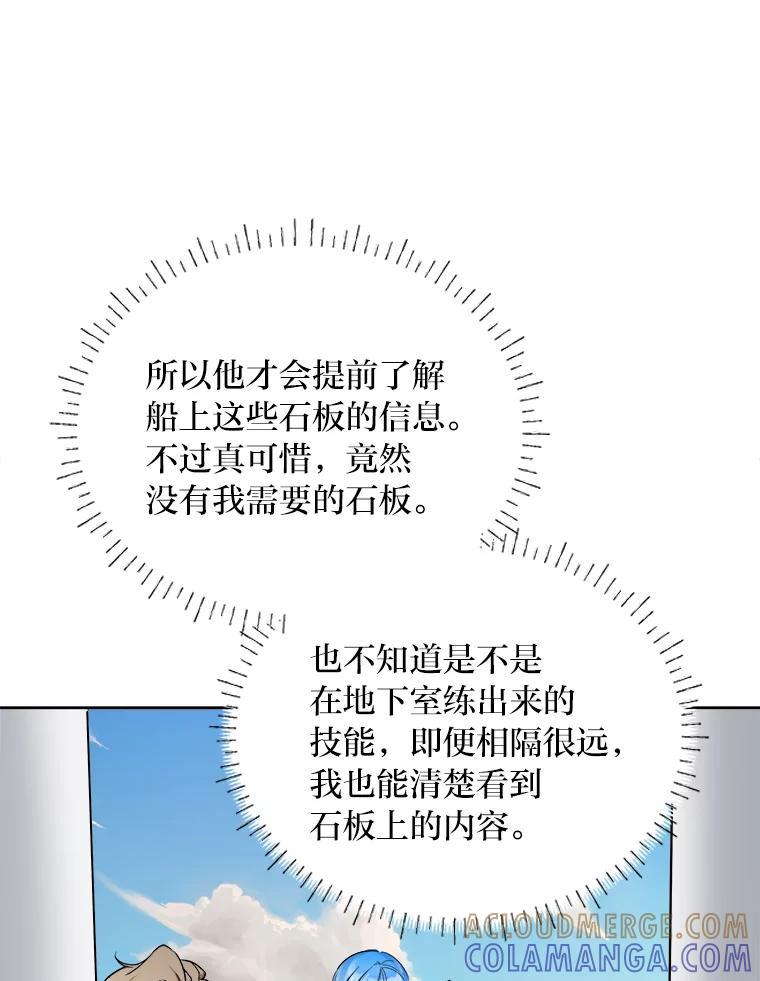 《作为执着侍从活下去》58.尾随罗贝尔 第105页