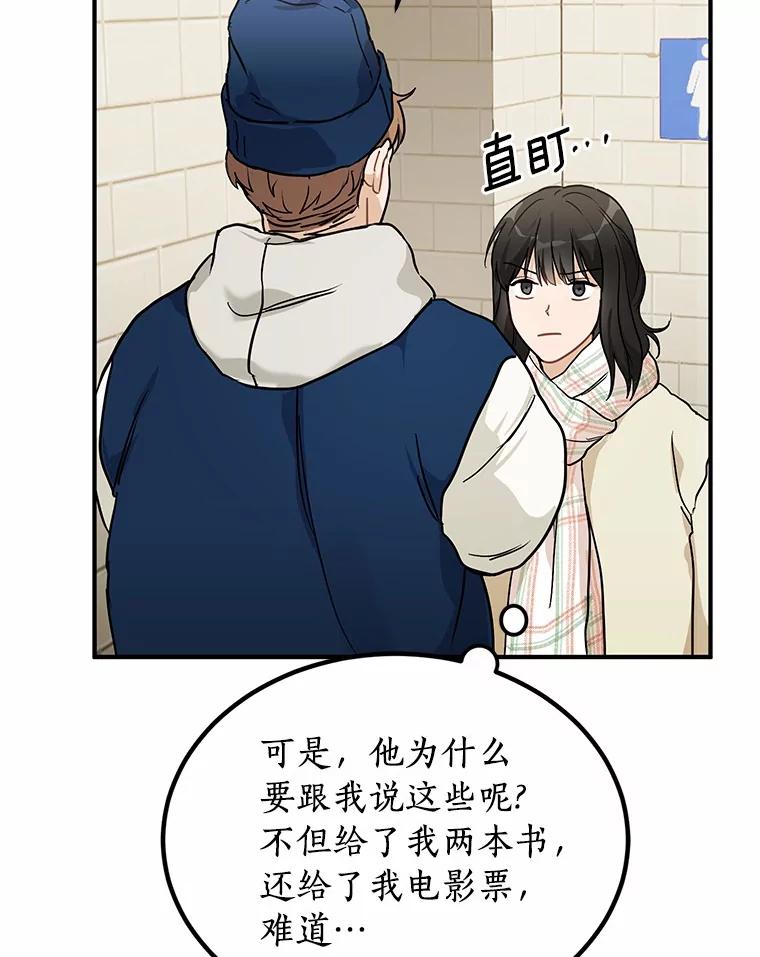 《来自明天的你》60.故地重游 第26页