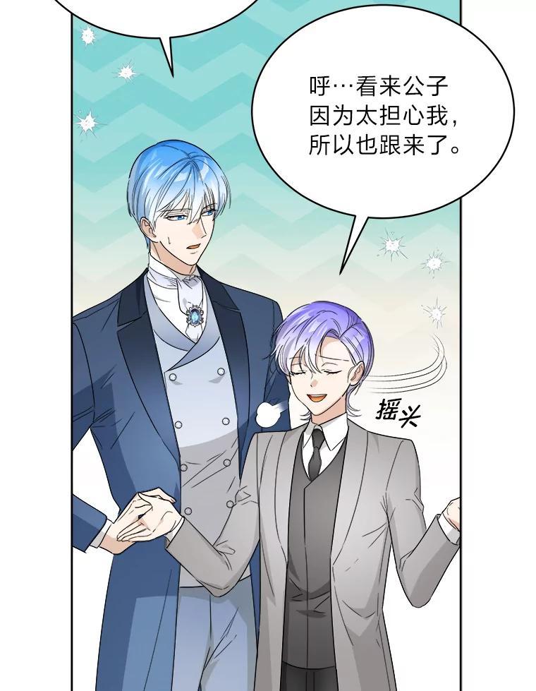 《作为执着侍从活下去》58.尾随罗贝尔 第52页