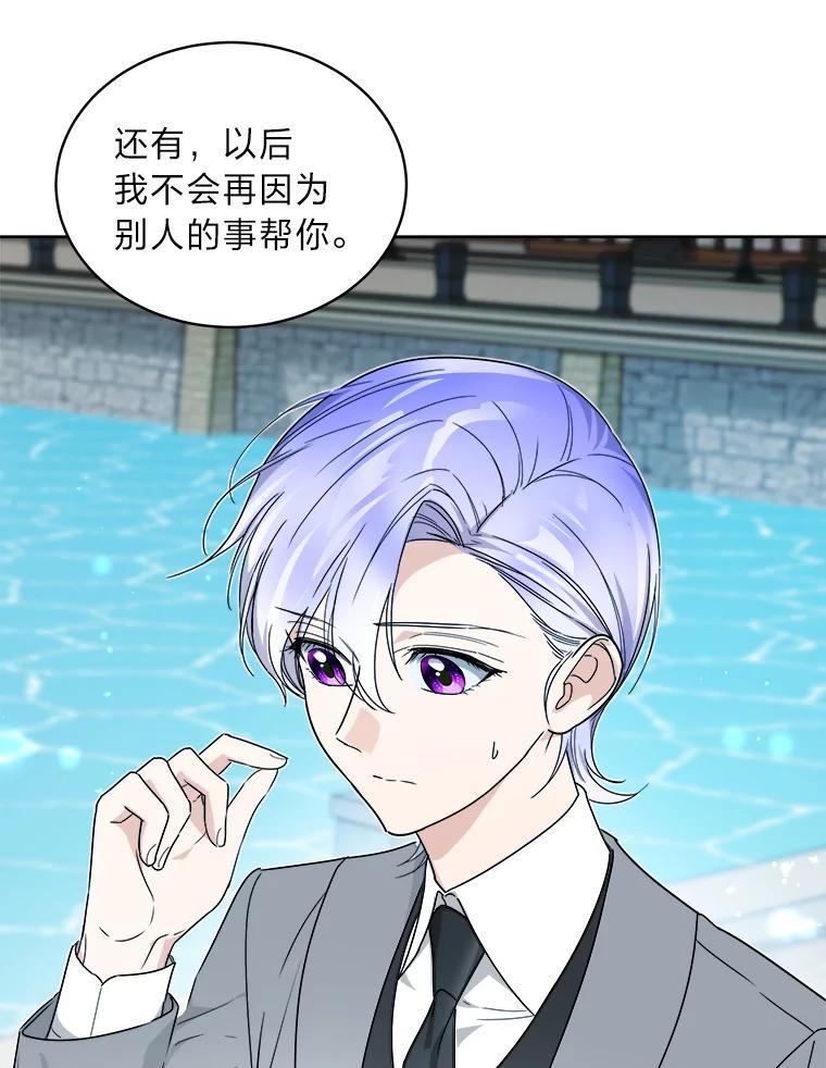 《作为执着侍从活下去》58.尾随罗贝尔 第26页