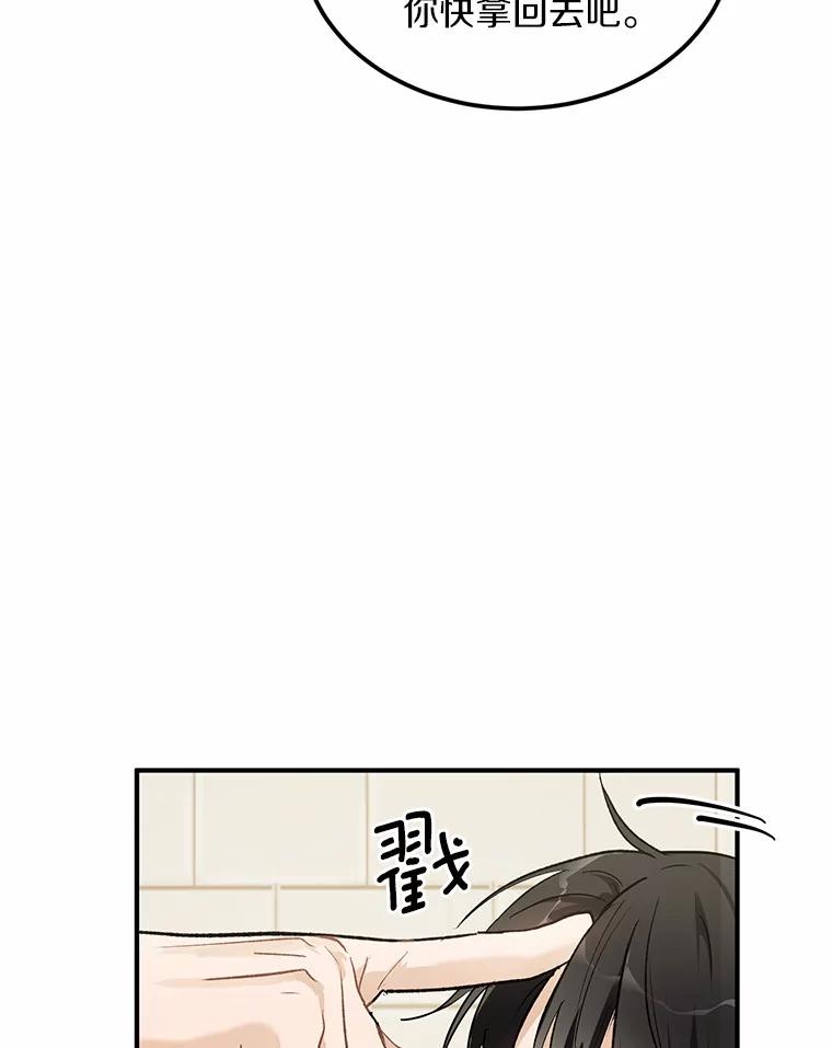 《来自明天的你》60.故地重游 第29页