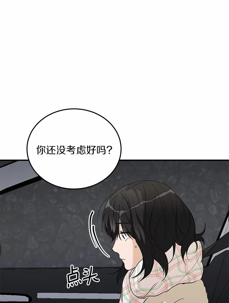 《来自明天的你》60.故地重游 第69页