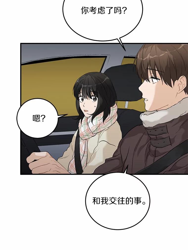 《来自明天的你》60.故地重游 第68页