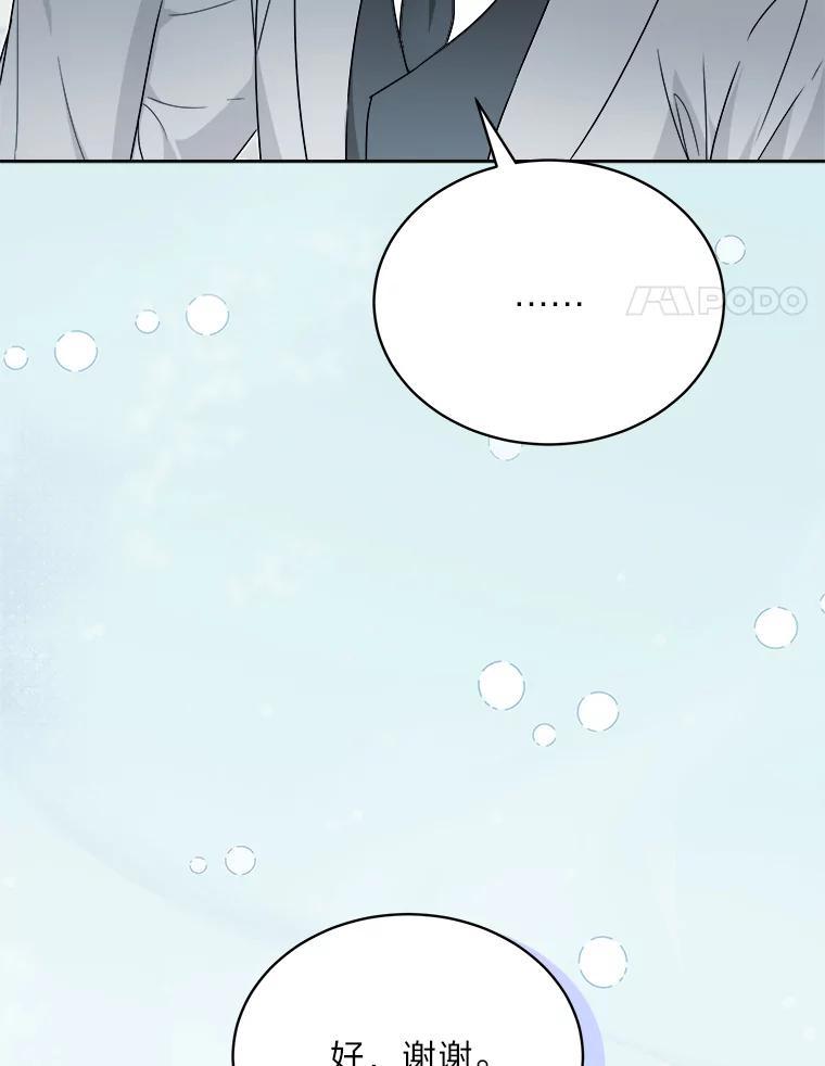 《作为执着侍从活下去》58.尾随罗贝尔 第27页