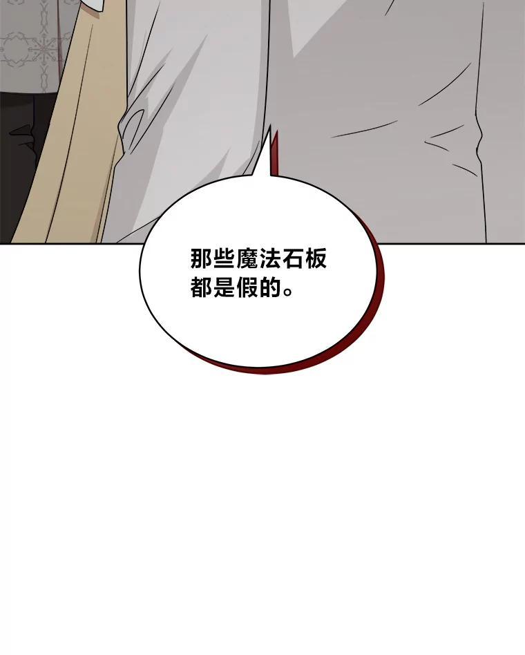 《作为执着侍从活下去》58.尾随罗贝尔 第138页
