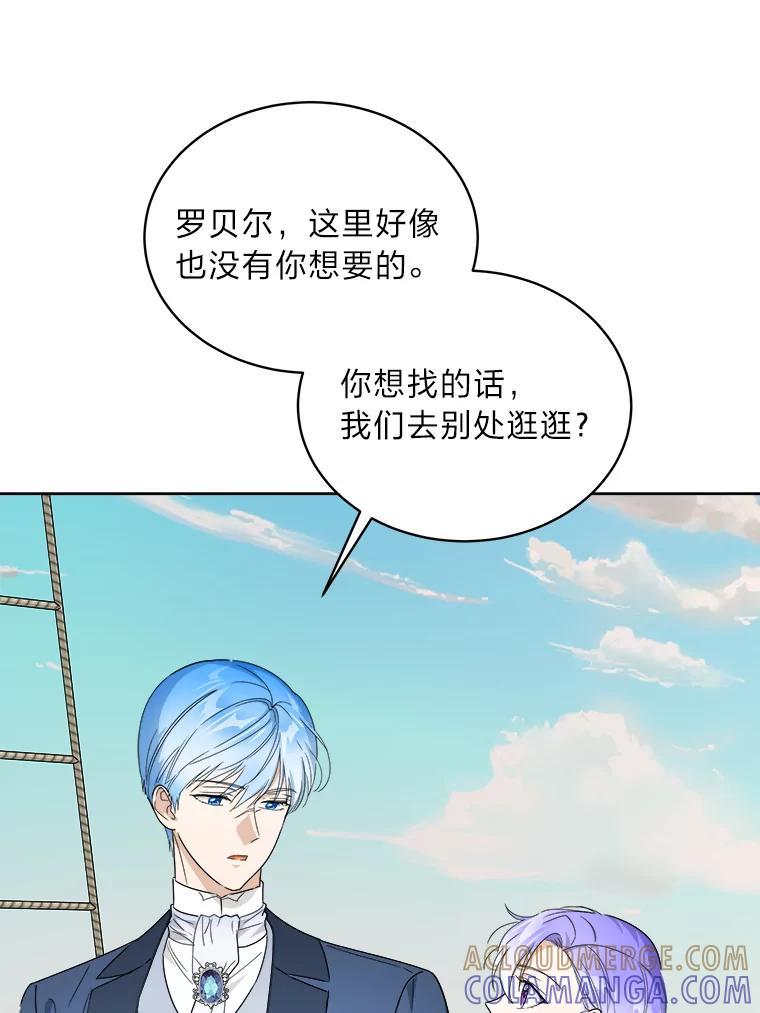 《作为执着侍从活下去》58.尾随罗贝尔 第121页